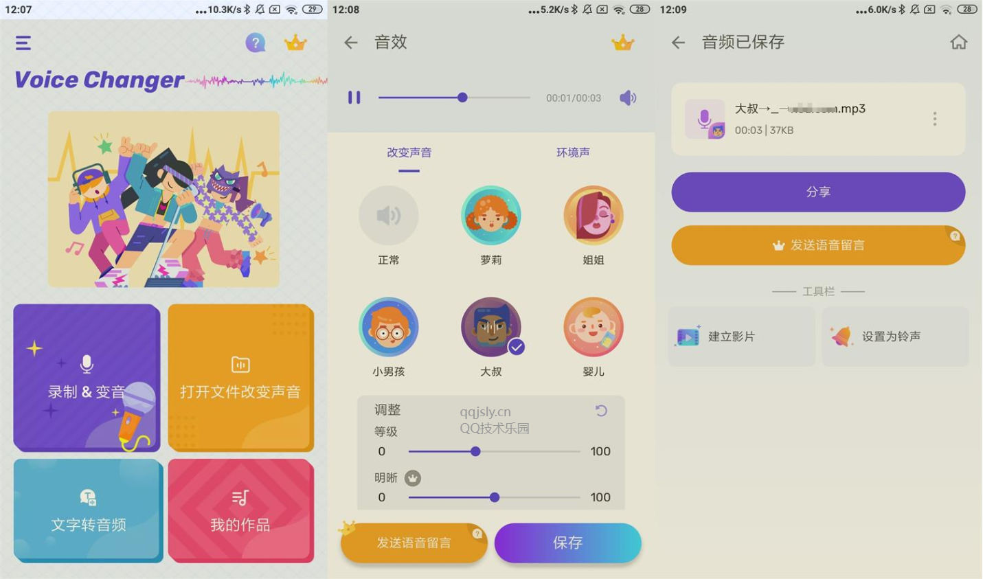 安卓变声器推荐 Voice Changer v1.02.81